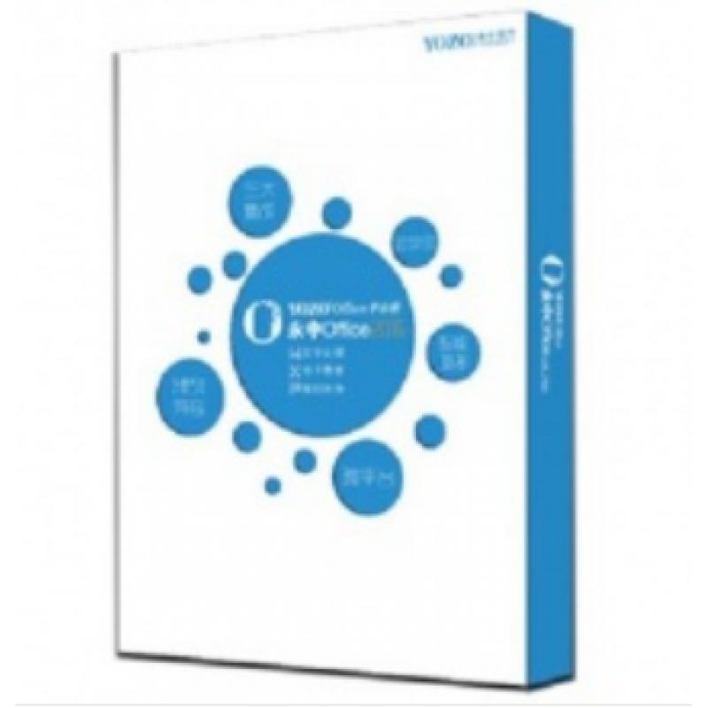 永中 Office 2019 教育版辦公軟件 辦公套件