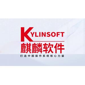 銀河麒麟信息安全軟件桌面操作系統（...