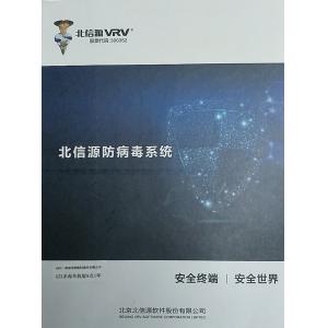 北信源 信息安全軟件防病毒軟件