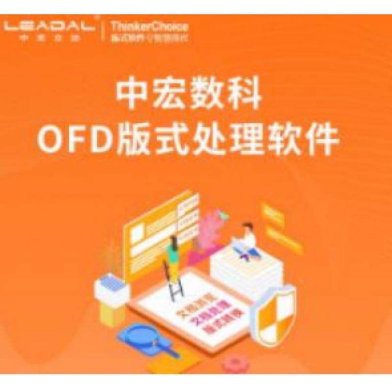 數(shù)科版式辦公套件軟件