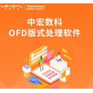 數(shù)科版式辦公套件軟件