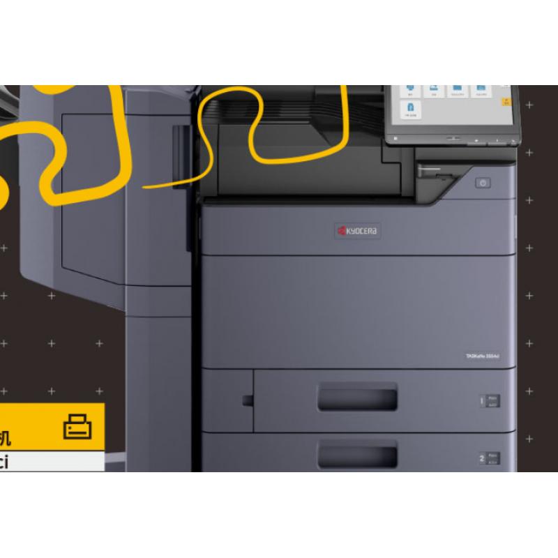 京瓷 (Kyocera) 2554ci 彩色激光復印機