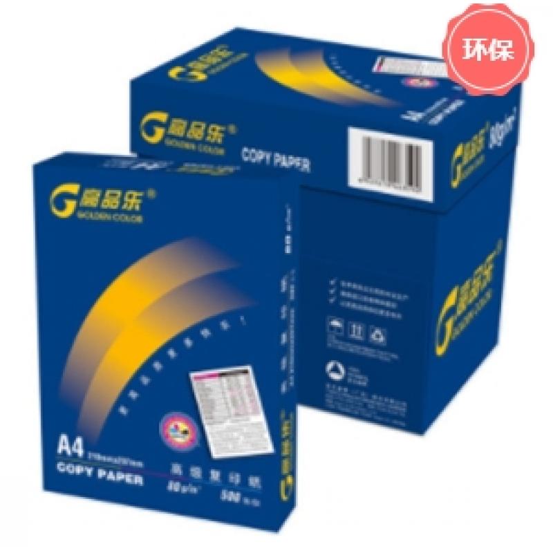 高品樂 A4 復印紙80G 復印紙