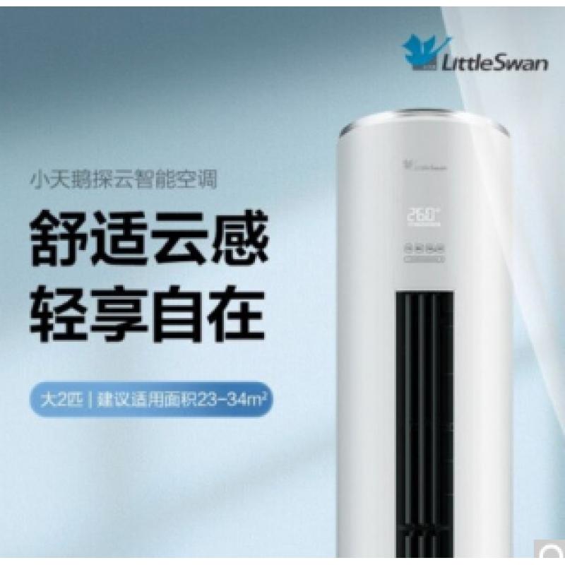 小天鵝 鈦鋼灰 KFR-72LW/S10(BDN8)-1 變頻 柜式空調(diào)