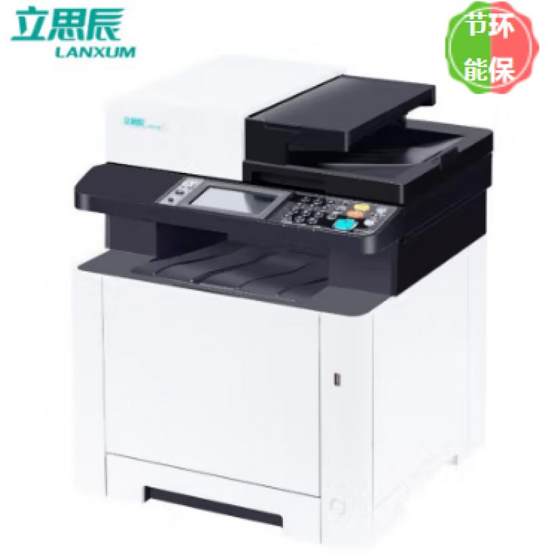 激光打印機 立思辰/LANXUM GA7530cdn 彩色 A4  在售