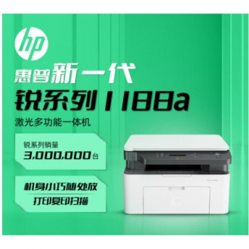 激光打印機 惠普/HP 1188A 黑白 A4