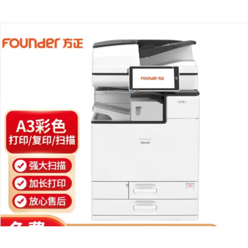 彩色激光復印機 方正/Founder FR6230C 彩色 四紙盒