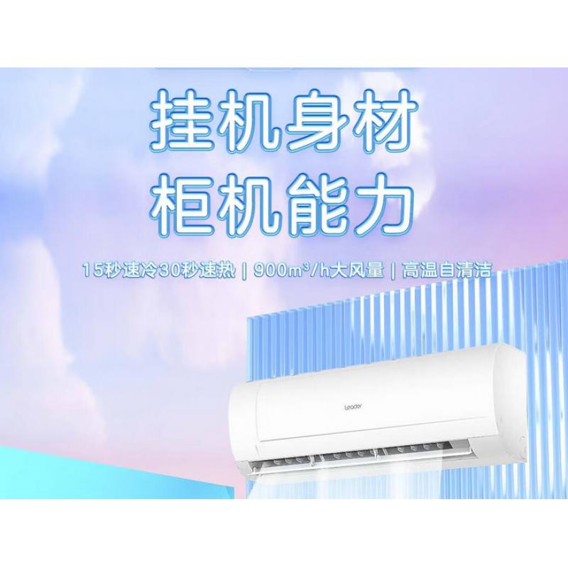 統帥（Leader）海爾智家空調掛機家用2匹冷暖新一級能效變頻節能臥室壁掛式自清潔空調KFR-50GW/18MDA81TU1[家電]