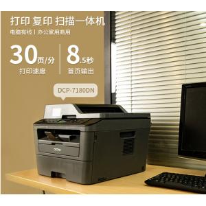  兄弟（brother）DCP-7180DN黑白激光雙面商用辦公打印機有線網絡學生家用自動輸稿一體機復印掃描 
