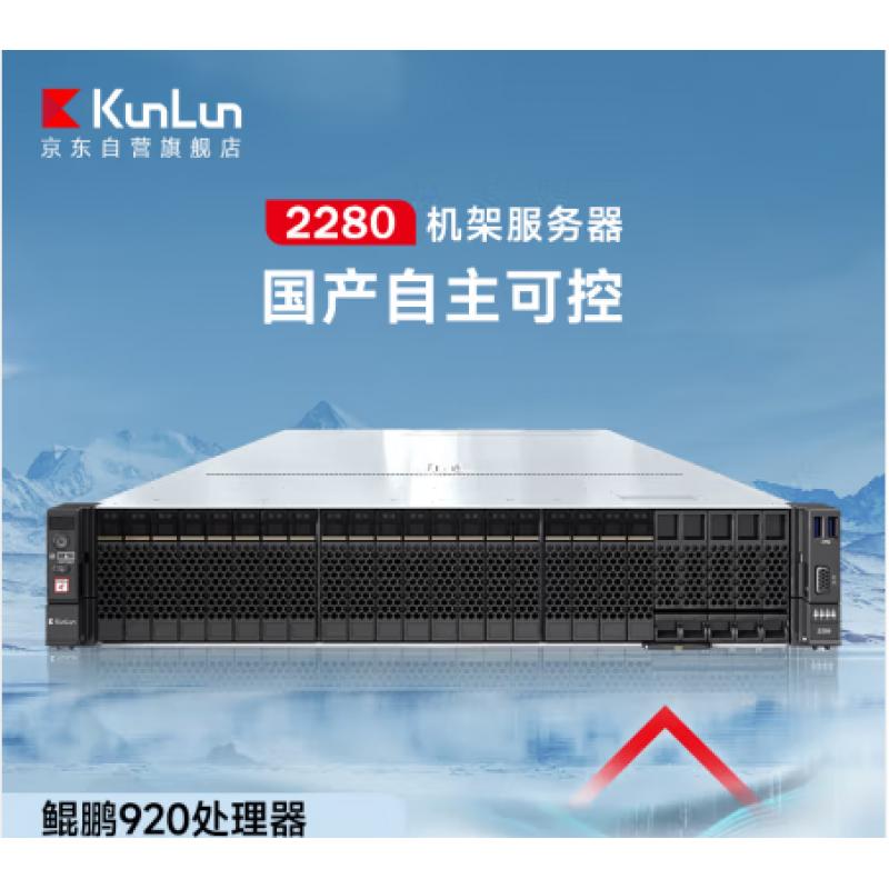 華為（HUAWEI）TaiShan200系列 2280 2*鯤鵬920 硬盤8*600G機械 內(nèi)存32G*4，2*900W（麒麟GF系統(tǒng)）