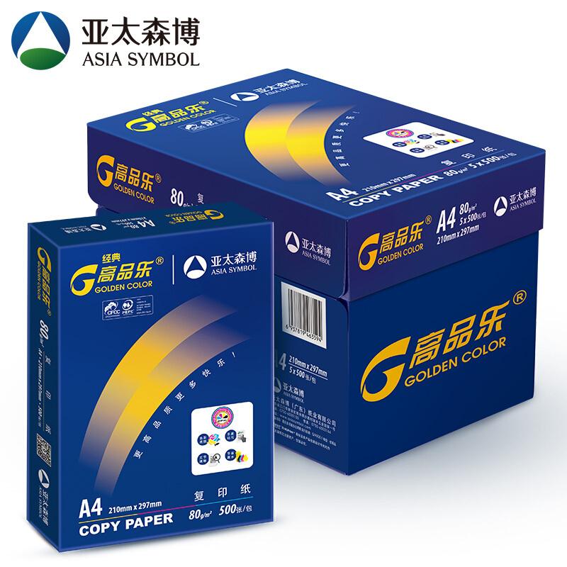 復印紙 高品樂/Goldencolor 亞太森博 高品樂 A4 80g 10包 500張/包 白色