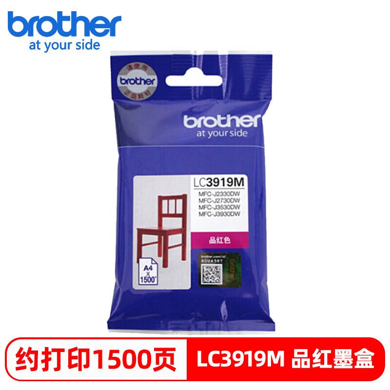 兄弟LC3919M墨盒 紅色