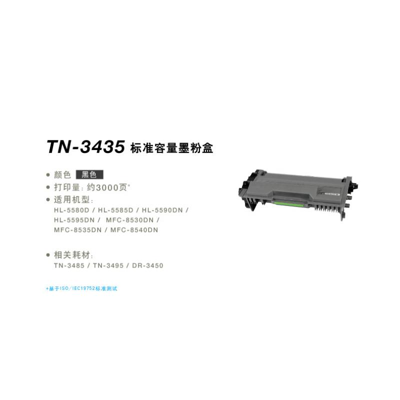 兄弟(brother)耗材-TN-3435墨粉(可打印3000頁）  幫上架  450元  