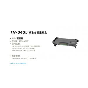 兄弟(brother)耗材-TN-3435墨粉(可打印3000頁）  幫上架  450元